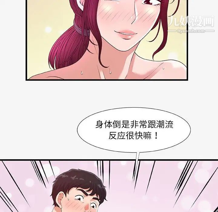 《朋友以上,恋人未满》漫画 第18话