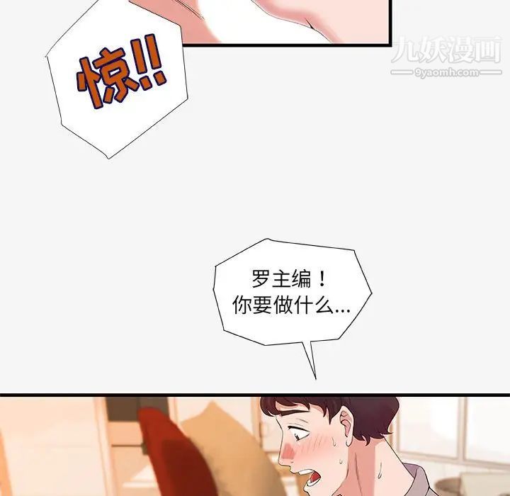 《朋友以上,恋人未满》漫画 第18话