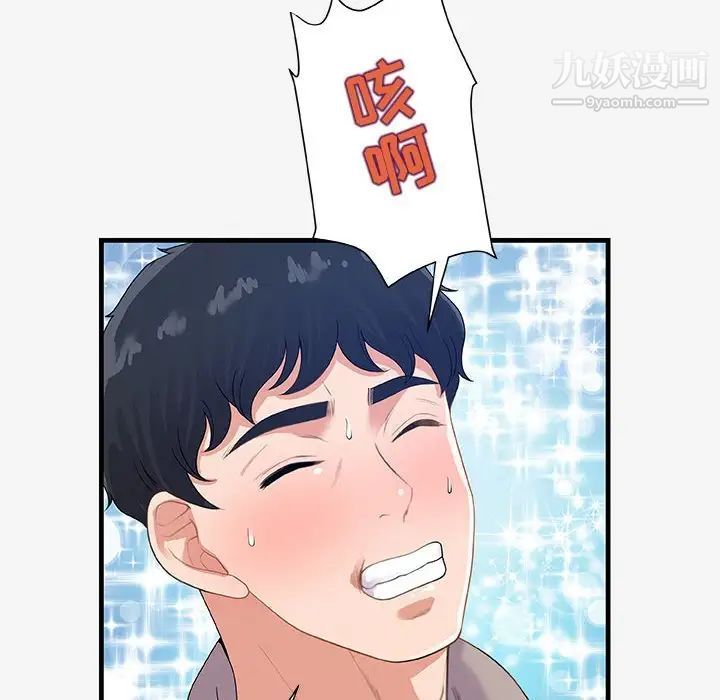 《朋友以上,恋人未满》漫画 第18话