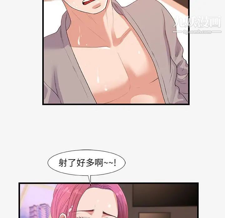 《朋友以上,恋人未满》漫画 第18话