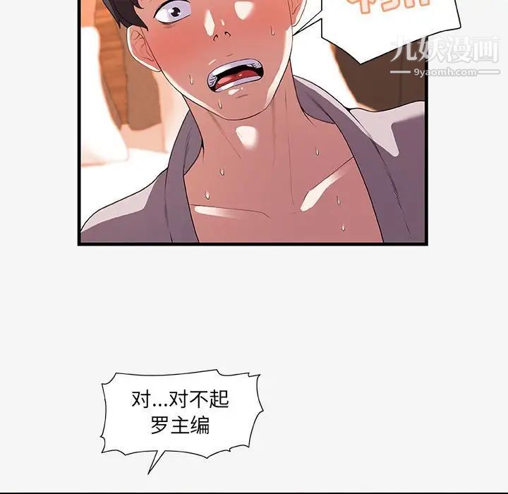《朋友以上,恋人未满》漫画 第18话