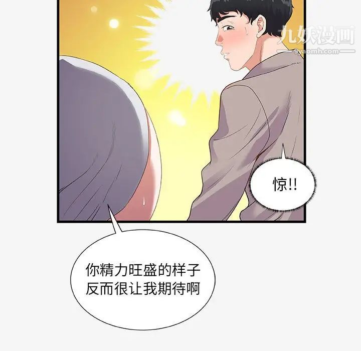 《朋友以上,恋人未满》漫画 第18话