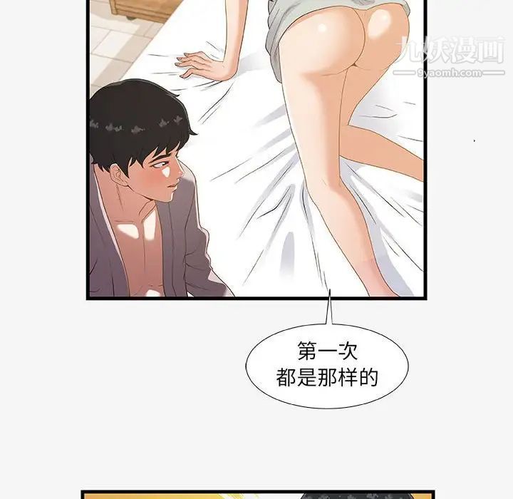 《朋友以上,恋人未满》漫画 第18话