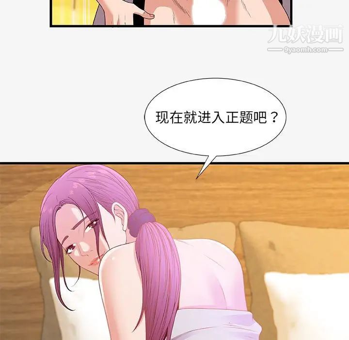 《朋友以上,恋人未满》漫画 第18话