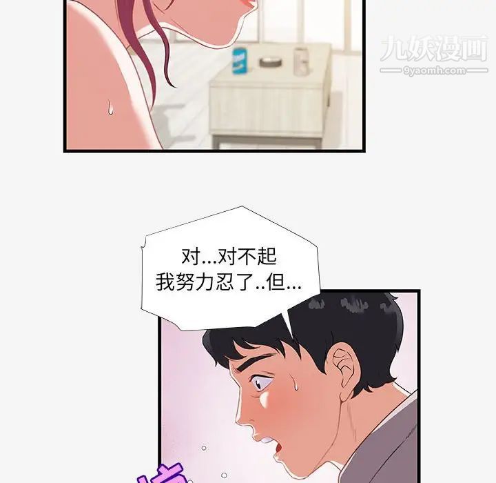 《朋友以上,恋人未满》漫画 第18话