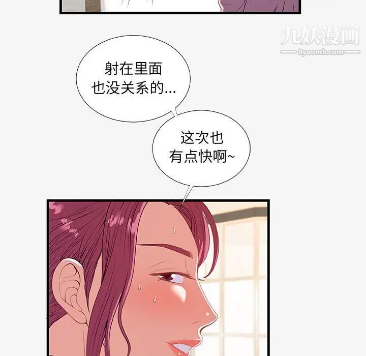 《朋友以上,恋人未满》漫画 第18话