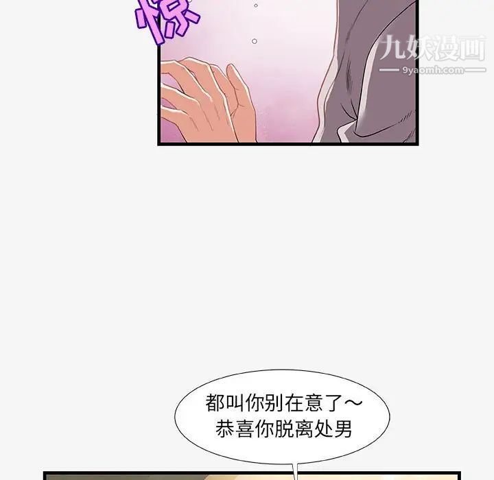 《朋友以上,恋人未满》漫画 第18话