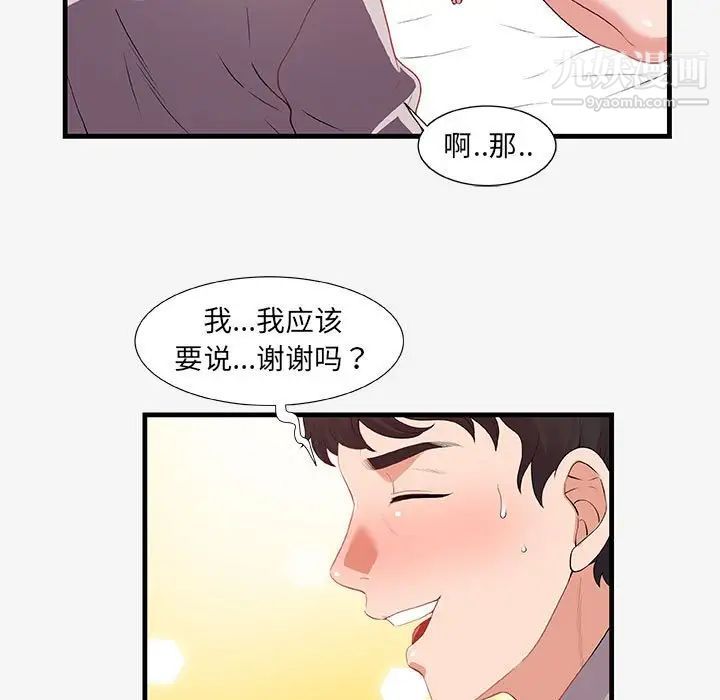 《朋友以上,恋人未满》漫画 第18话