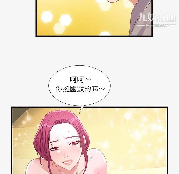 《朋友以上,恋人未满》漫画 第18话