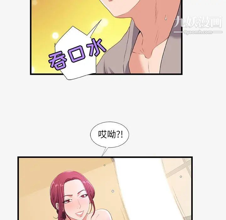 《朋友以上,恋人未满》漫画 第18话