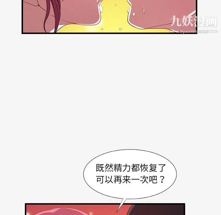 《朋友以上,恋人未满》漫画 第18话