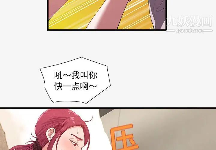 《朋友以上,恋人未满》漫画 第19话