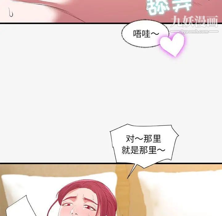 《朋友以上,恋人未满》漫画 第19话
