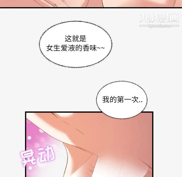 《朋友以上,恋人未满》漫画 第19话