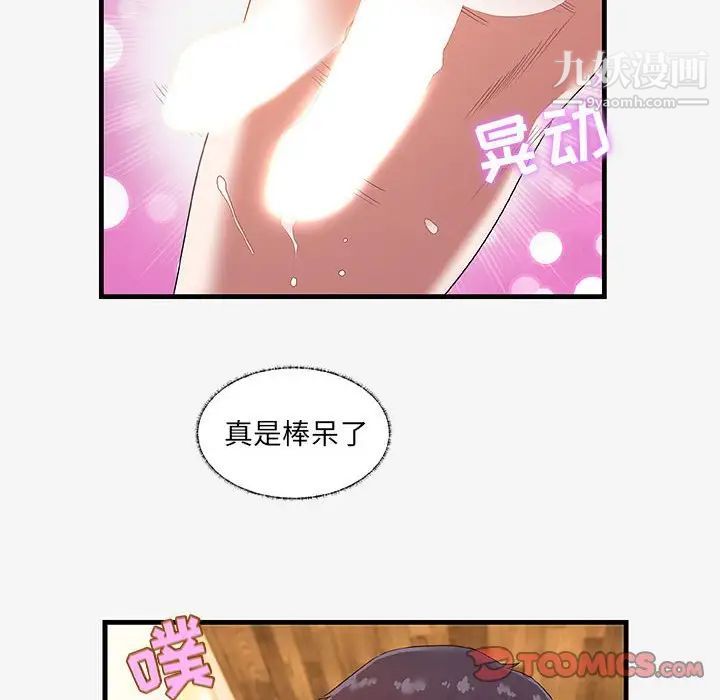 《朋友以上,恋人未满》漫画 第19话