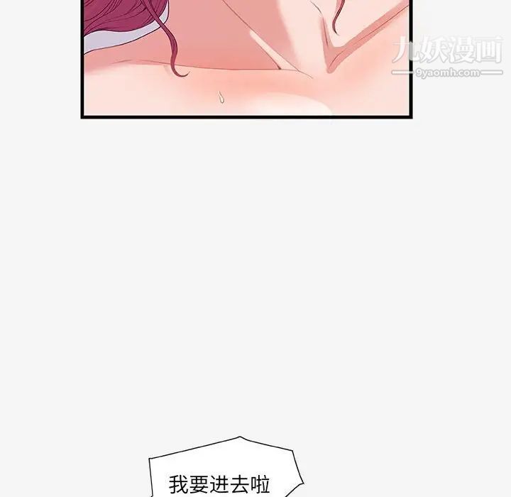 《朋友以上,恋人未满》漫画 第19话