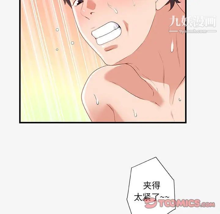 《朋友以上,恋人未满》漫画 第19话