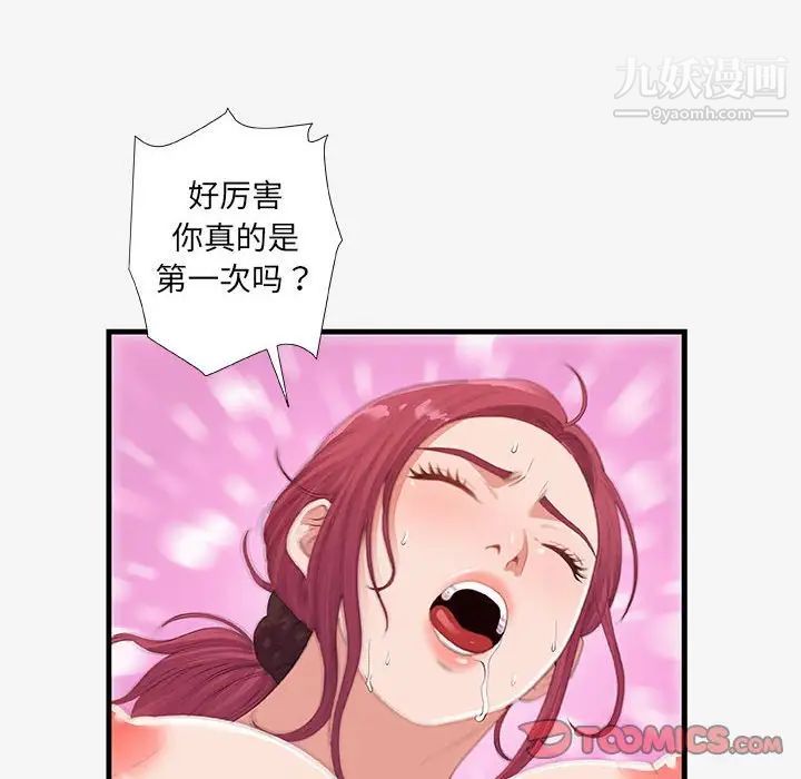 《朋友以上,恋人未满》漫画 第19话