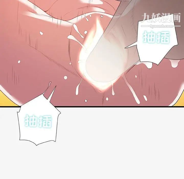 《朋友以上,恋人未满》漫画 第19话