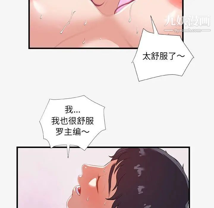 《朋友以上,恋人未满》漫画 第19话