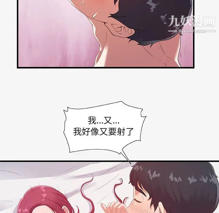 《朋友以上,恋人未满》漫画 第19话