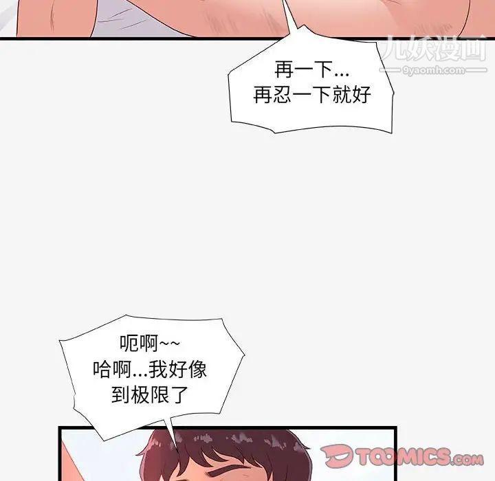 《朋友以上,恋人未满》漫画 第19话