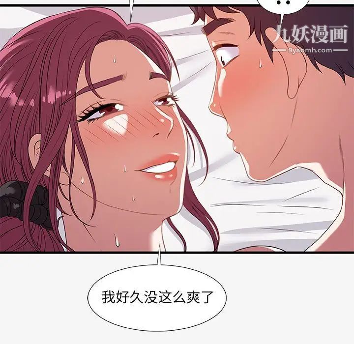《朋友以上,恋人未满》漫画 第19话