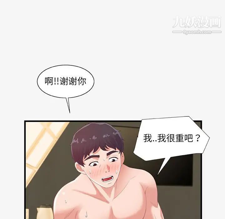 《朋友以上,恋人未满》漫画 第19话