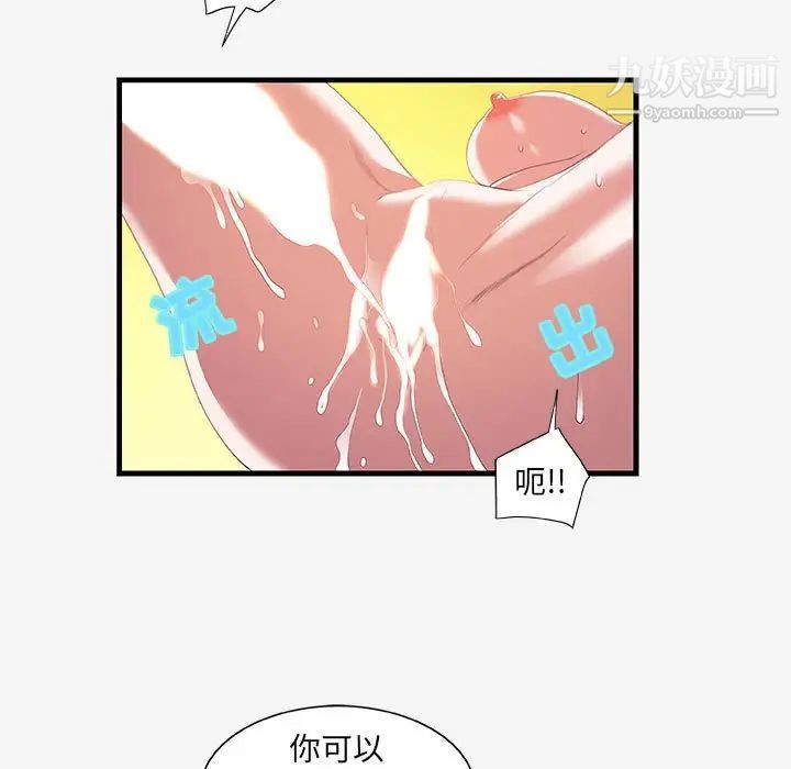 《朋友以上,恋人未满》漫画 第19话