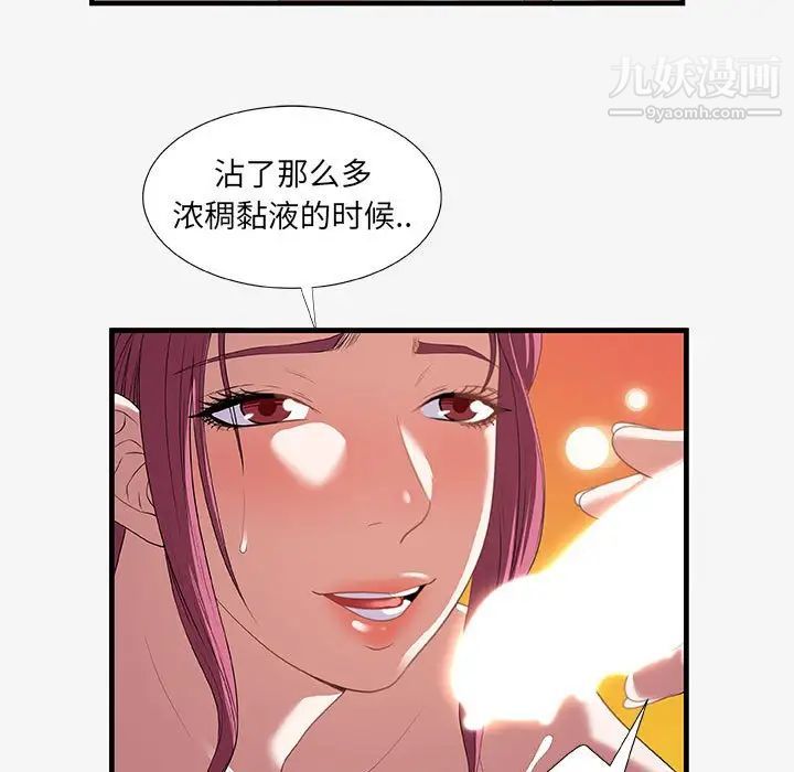《朋友以上,恋人未满》漫画 第19话