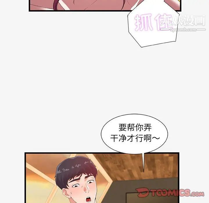 《朋友以上,恋人未满》漫画 第19话