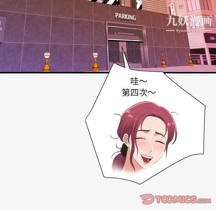 《朋友以上,恋人未满》漫画 第19话
