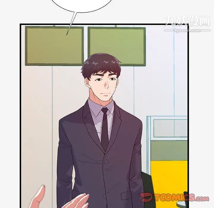 《朋友以上,恋人未满》漫画 第19话