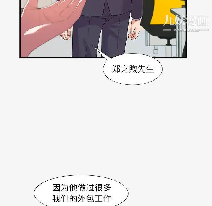 《朋友以上,恋人未满》漫画 第19话