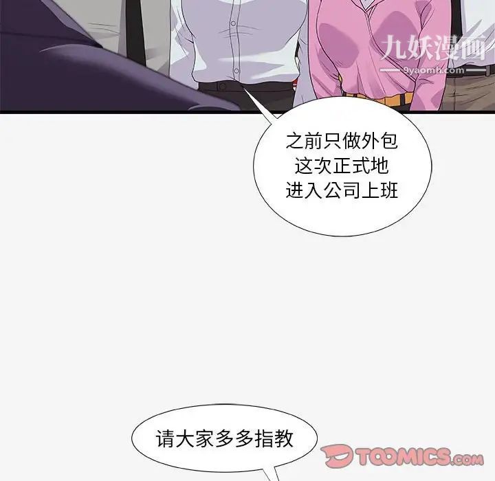 《朋友以上,恋人未满》漫画 第19话