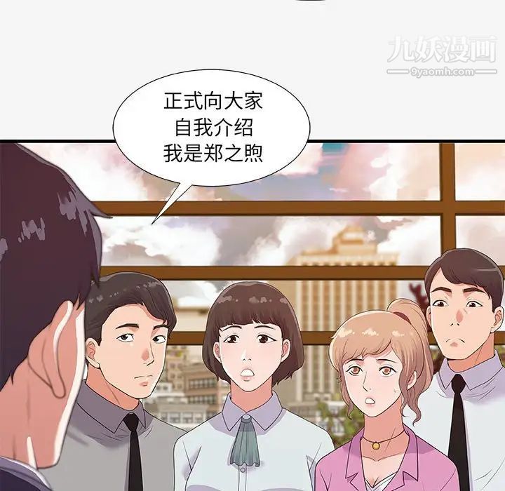 《朋友以上,恋人未满》漫画 第19话