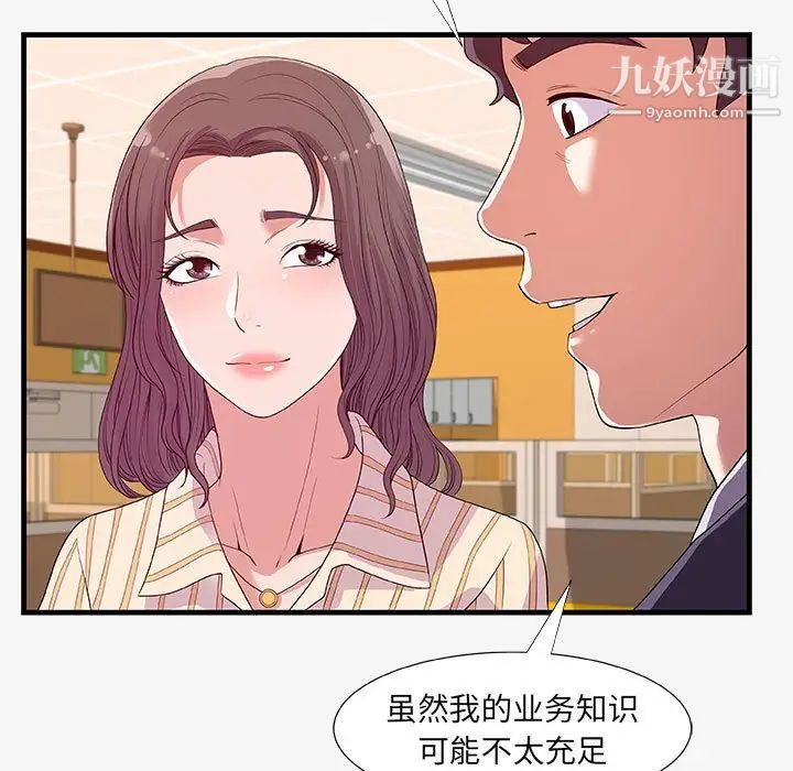 《朋友以上,恋人未满》漫画 第19话