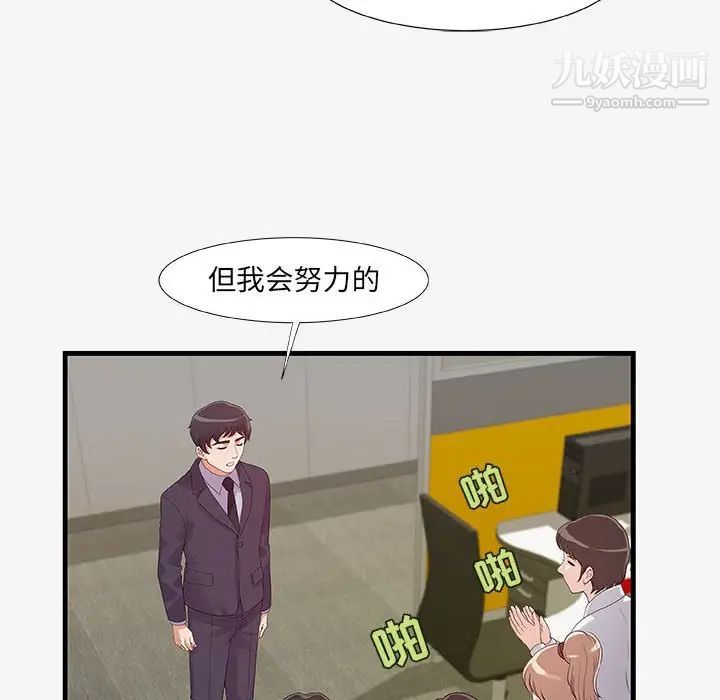 《朋友以上,恋人未满》漫画 第19话