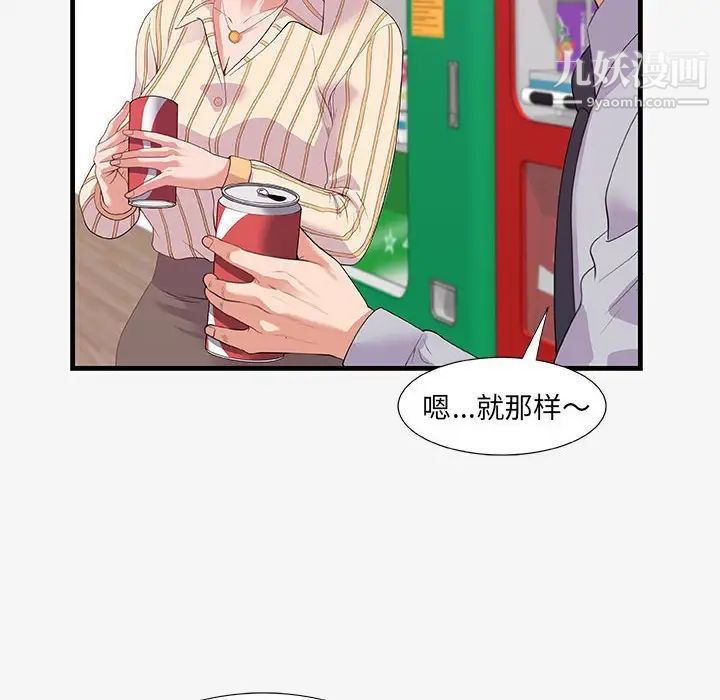 《朋友以上,恋人未满》漫画 第19话