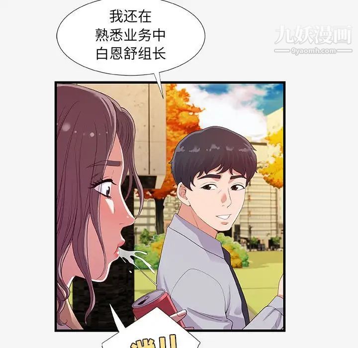 《朋友以上,恋人未满》漫画 第19话