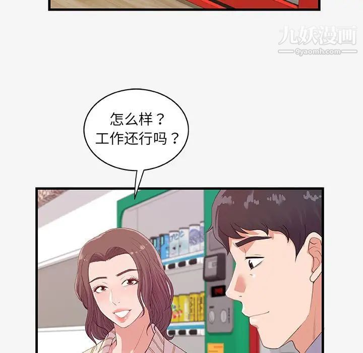 《朋友以上,恋人未满》漫画 第19话