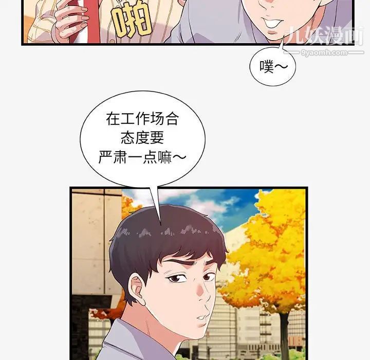 《朋友以上,恋人未满》漫画 第19话