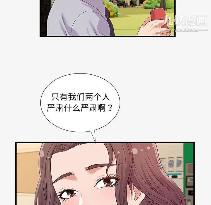《朋友以上,恋人未满》漫画 第19话