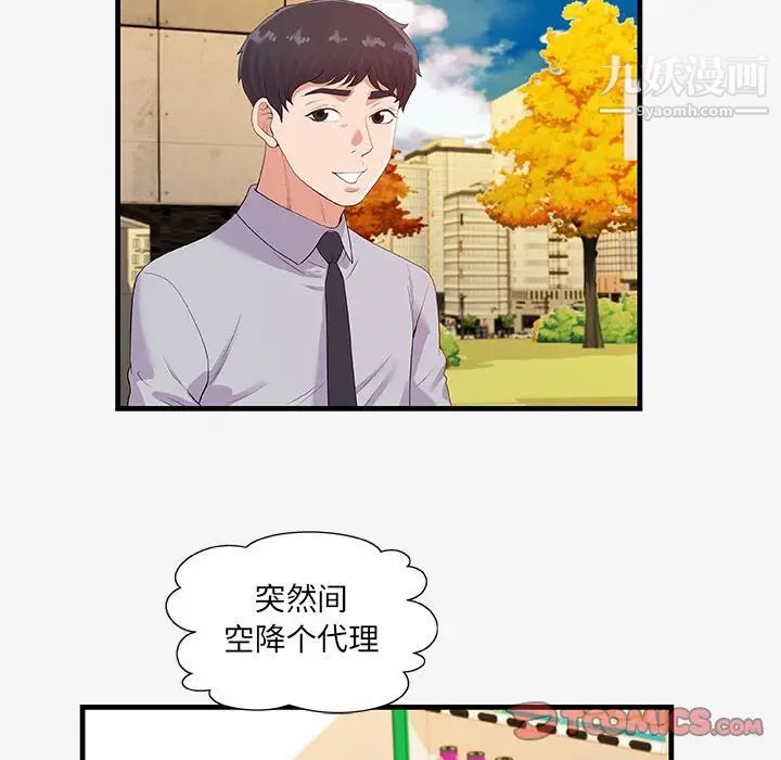 《朋友以上,恋人未满》漫画 第19话