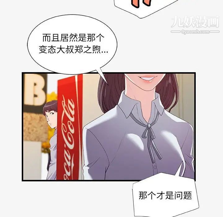 《朋友以上,恋人未满》漫画 第19话