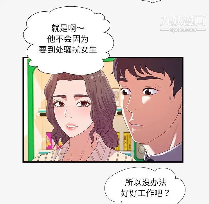 《朋友以上,恋人未满》漫画 第19话