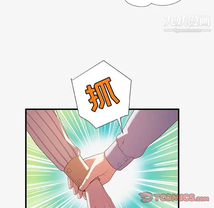 《朋友以上,恋人未满》漫画 第19话