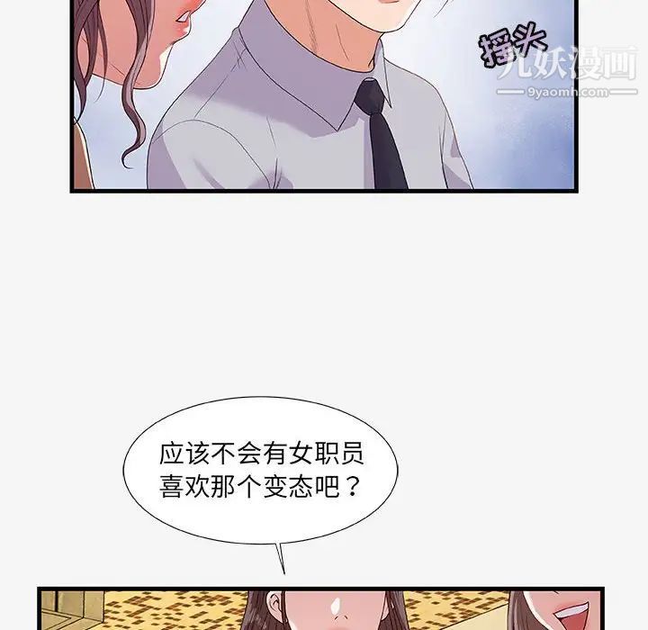 《朋友以上,恋人未满》漫画 第19话