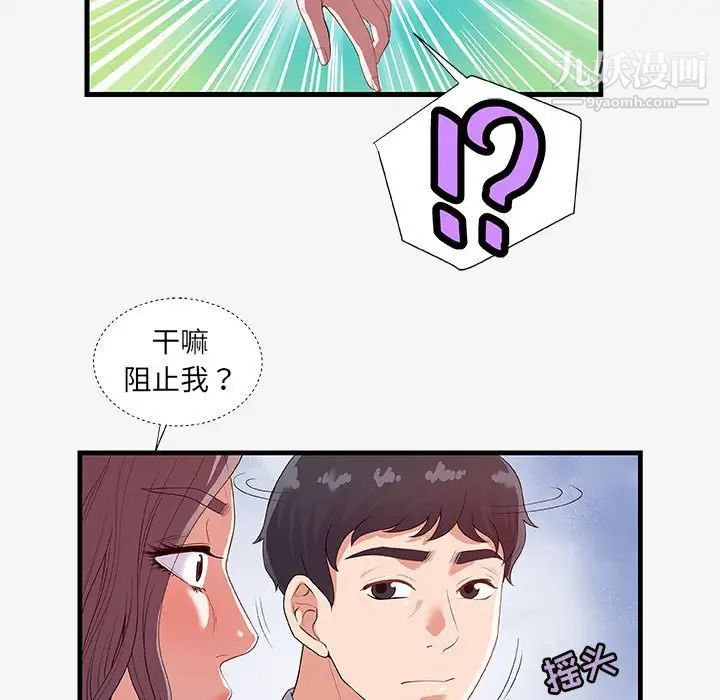 《朋友以上,恋人未满》漫画 第19话