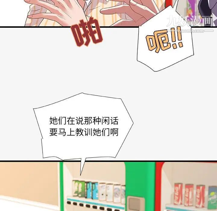 《朋友以上,恋人未满》漫画 第19话